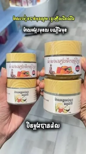 ម៉ាស់រមៀតទឹកឃ្មុំ